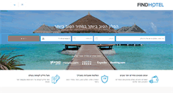 Desktop Screenshot of h.findhotel.co.il