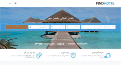 Desktop Screenshot of findhotel.ae